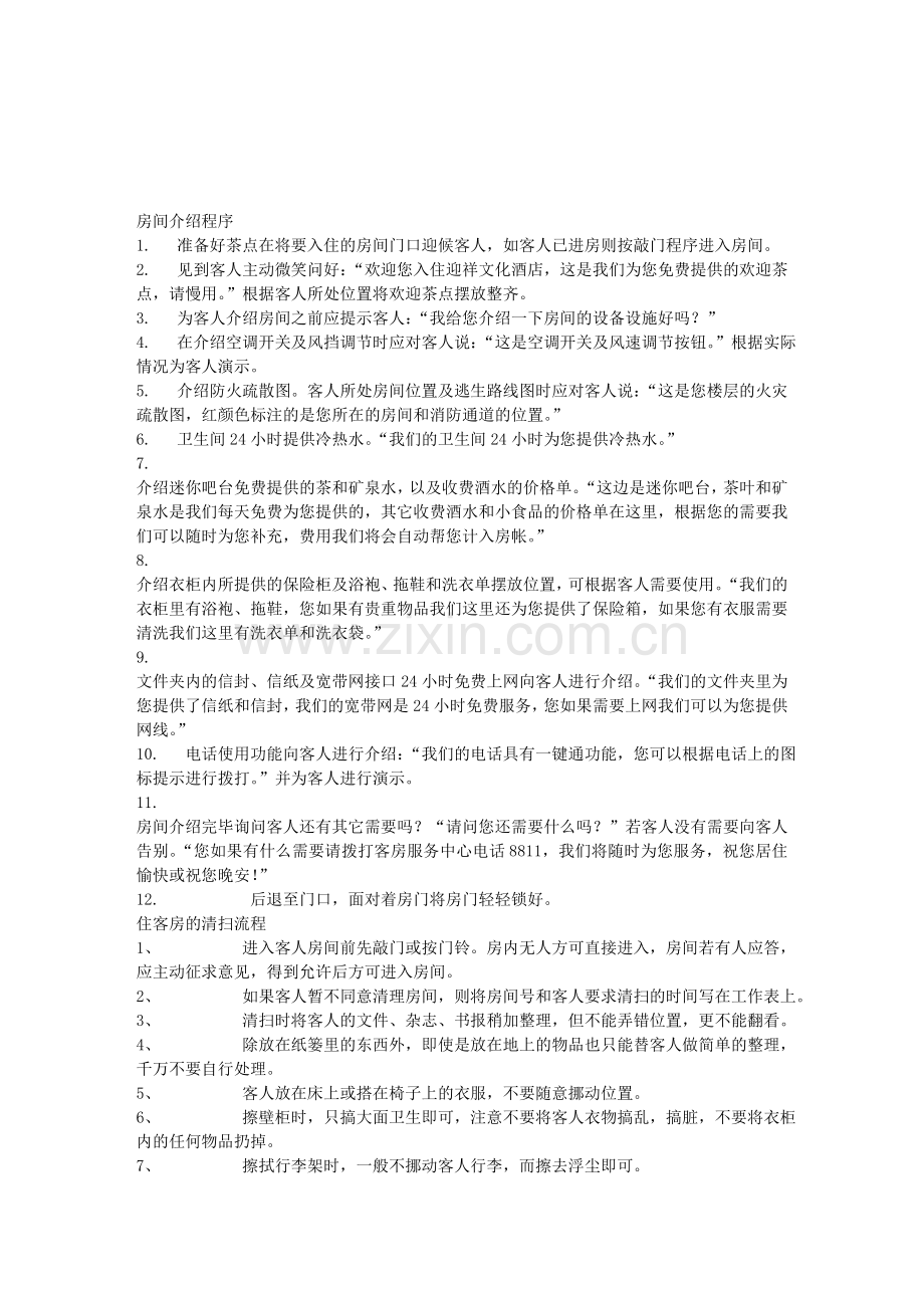 客房员工的培训计划.doc_第1页