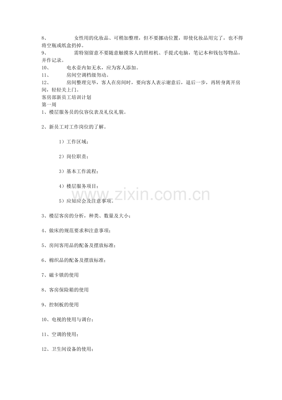 客房员工的培训计划.doc_第2页
