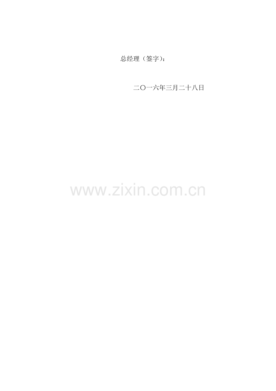 职业健康管理制度及岗位职业操作规程(2016年修订版).doc_第2页