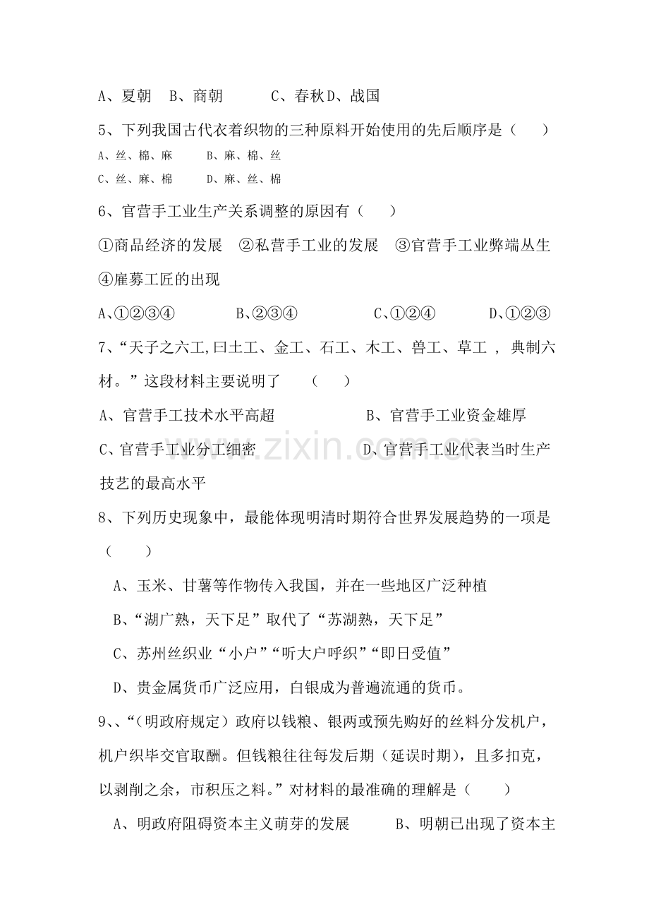 高二历史上册开学初考试试题.doc_第2页