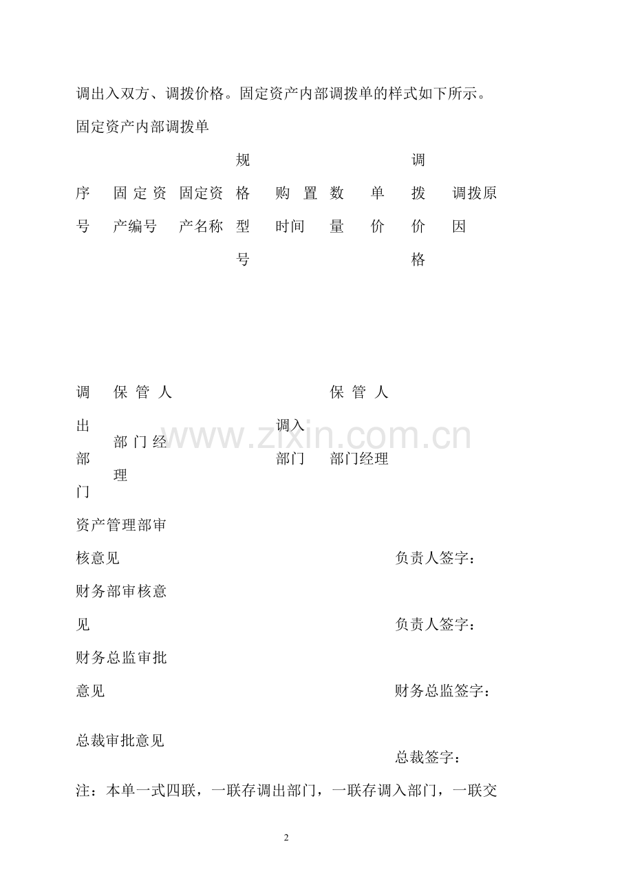 固定资产转移制度.doc_第2页