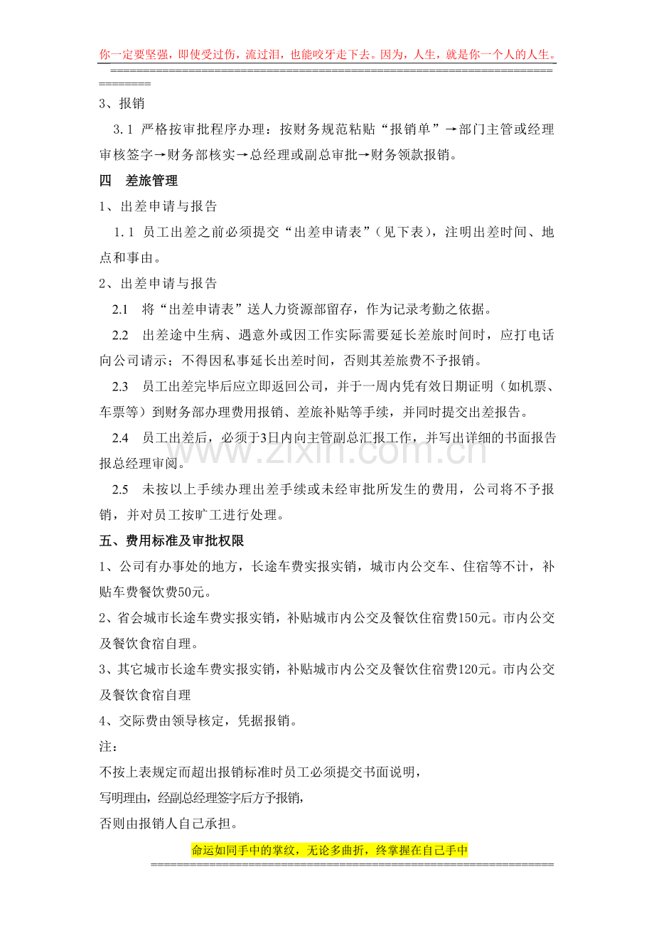 出差管理制度-2.doc_第2页