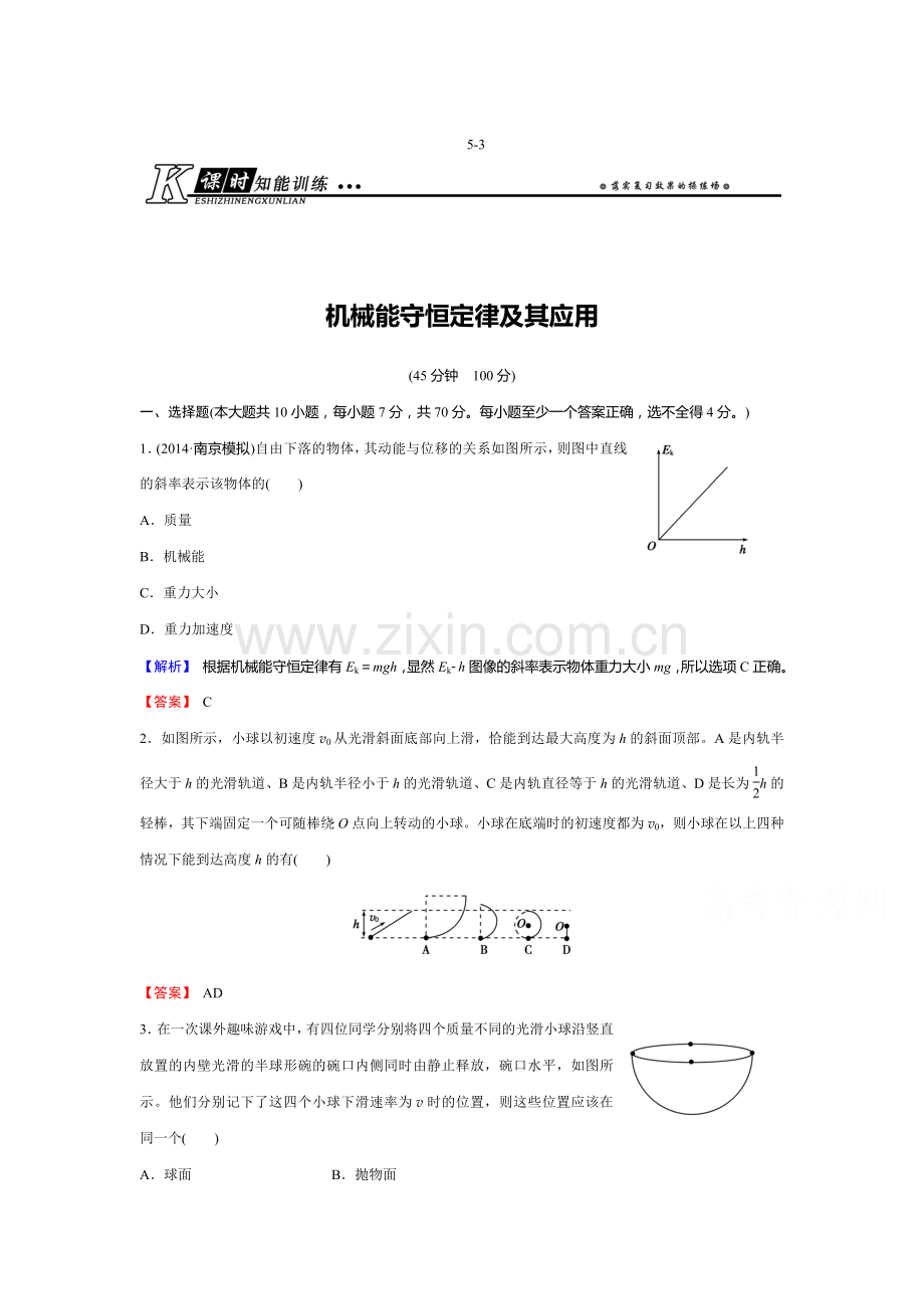 高三物理课时知能总复习训练3.doc_第1页