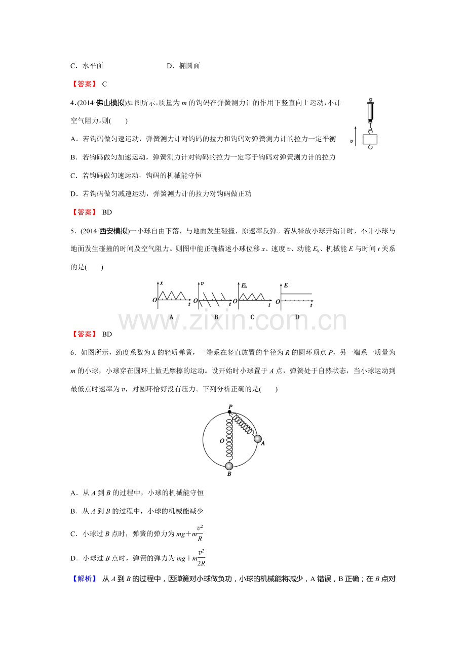 高三物理课时知能总复习训练3.doc_第2页