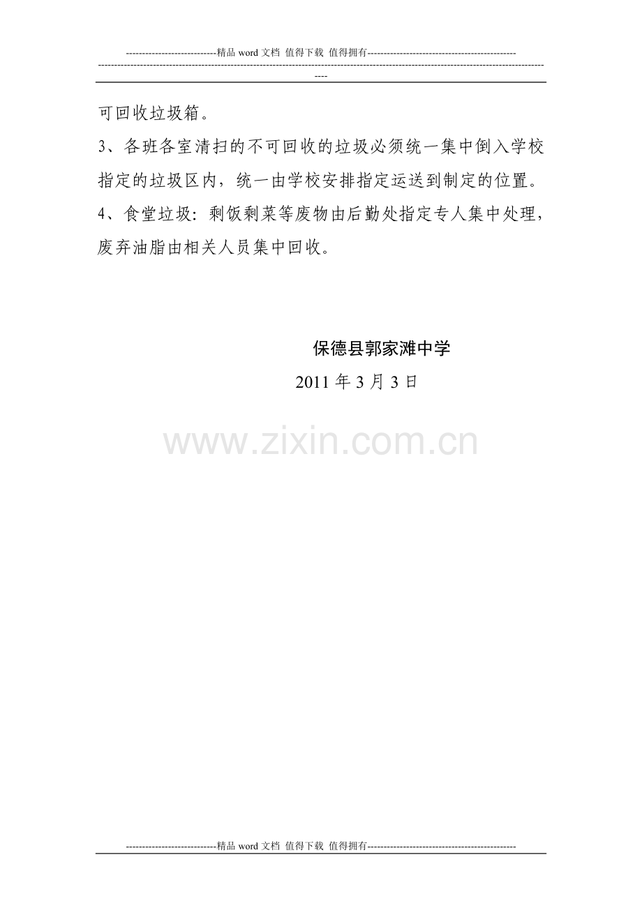 11年保德县郭家滩中学学校垃圾管理制度.doc_第2页
