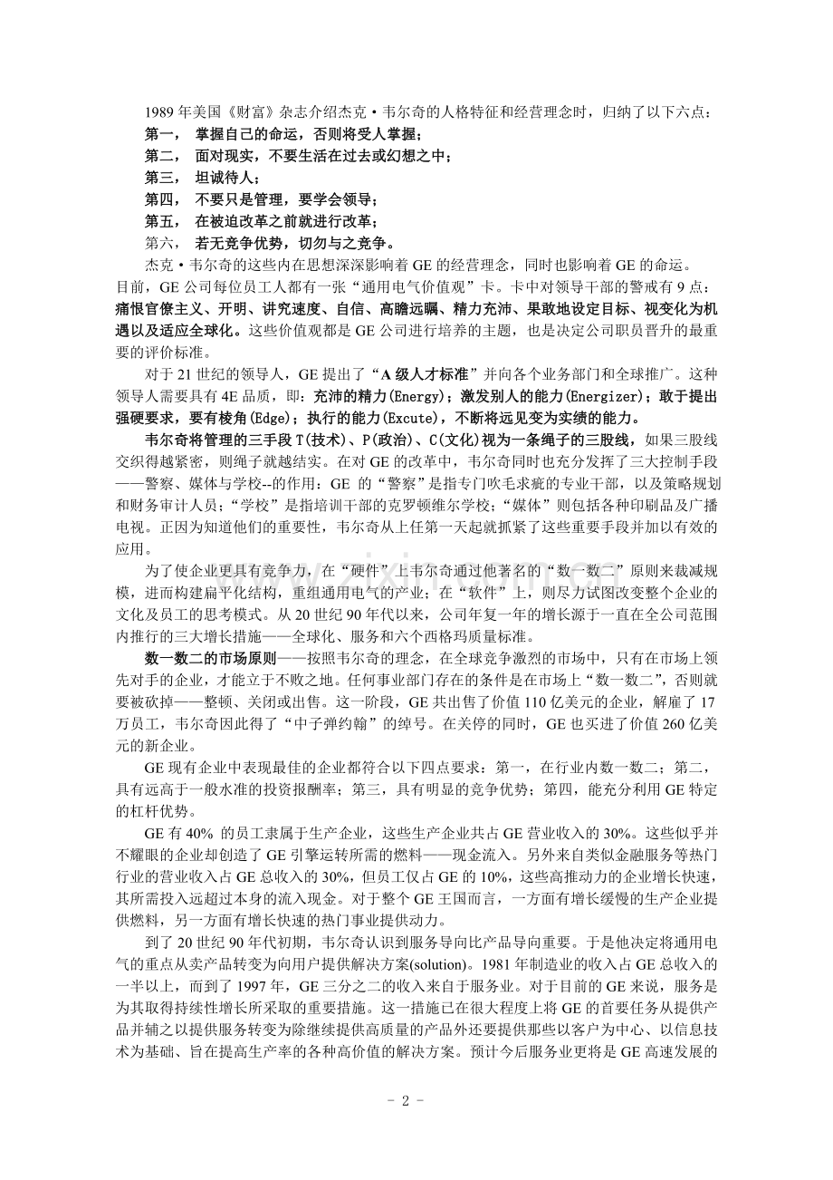 最经典管理大师的理论.doc_第2页