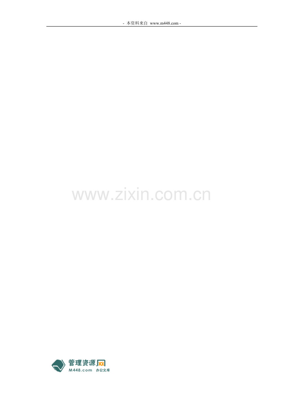 教育咨询公司2011版员工手册(工作守则.doc_第1页