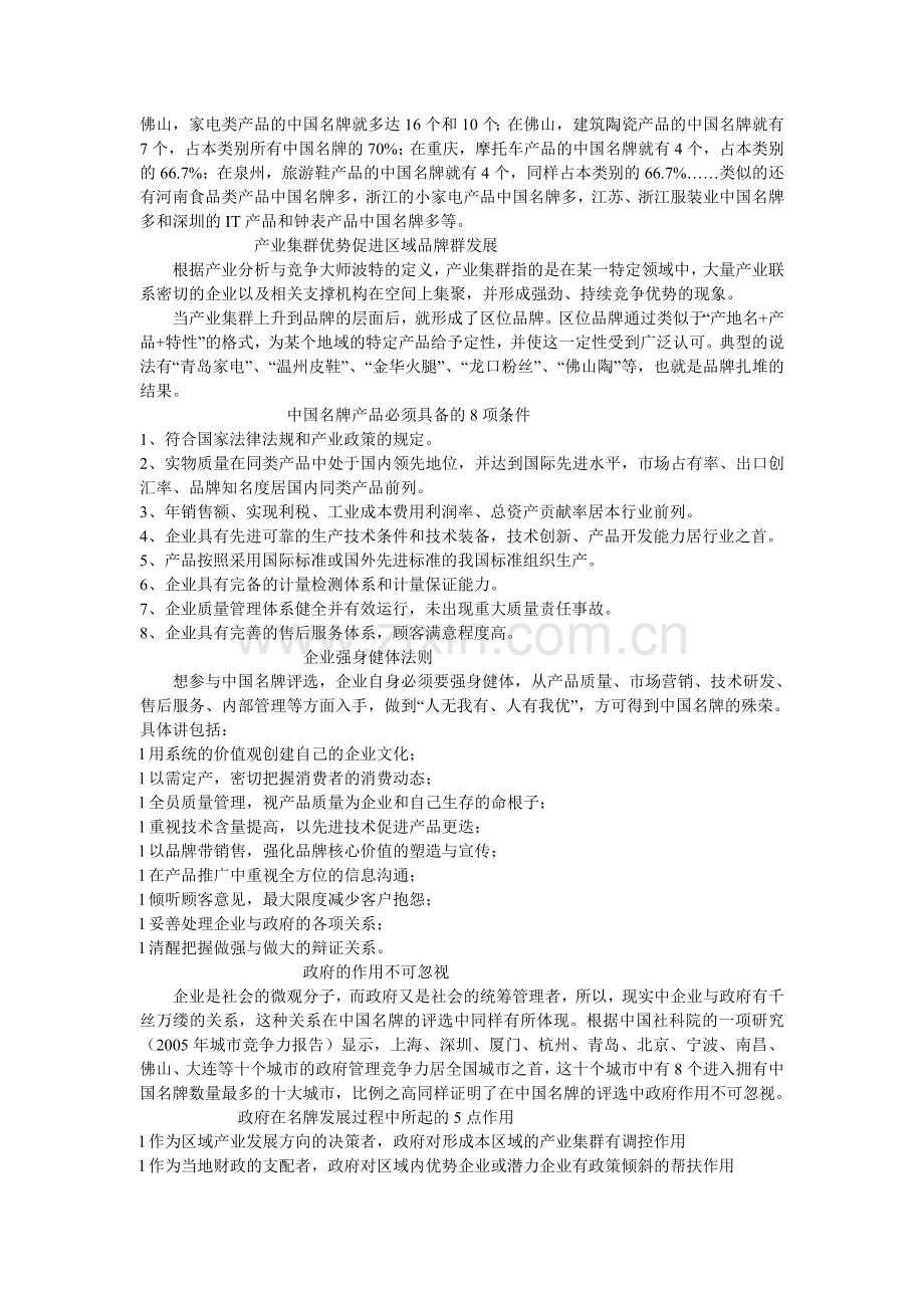 实施品牌战略-打造重庆品牌群-促进重庆国企新跨越.doc_第2页