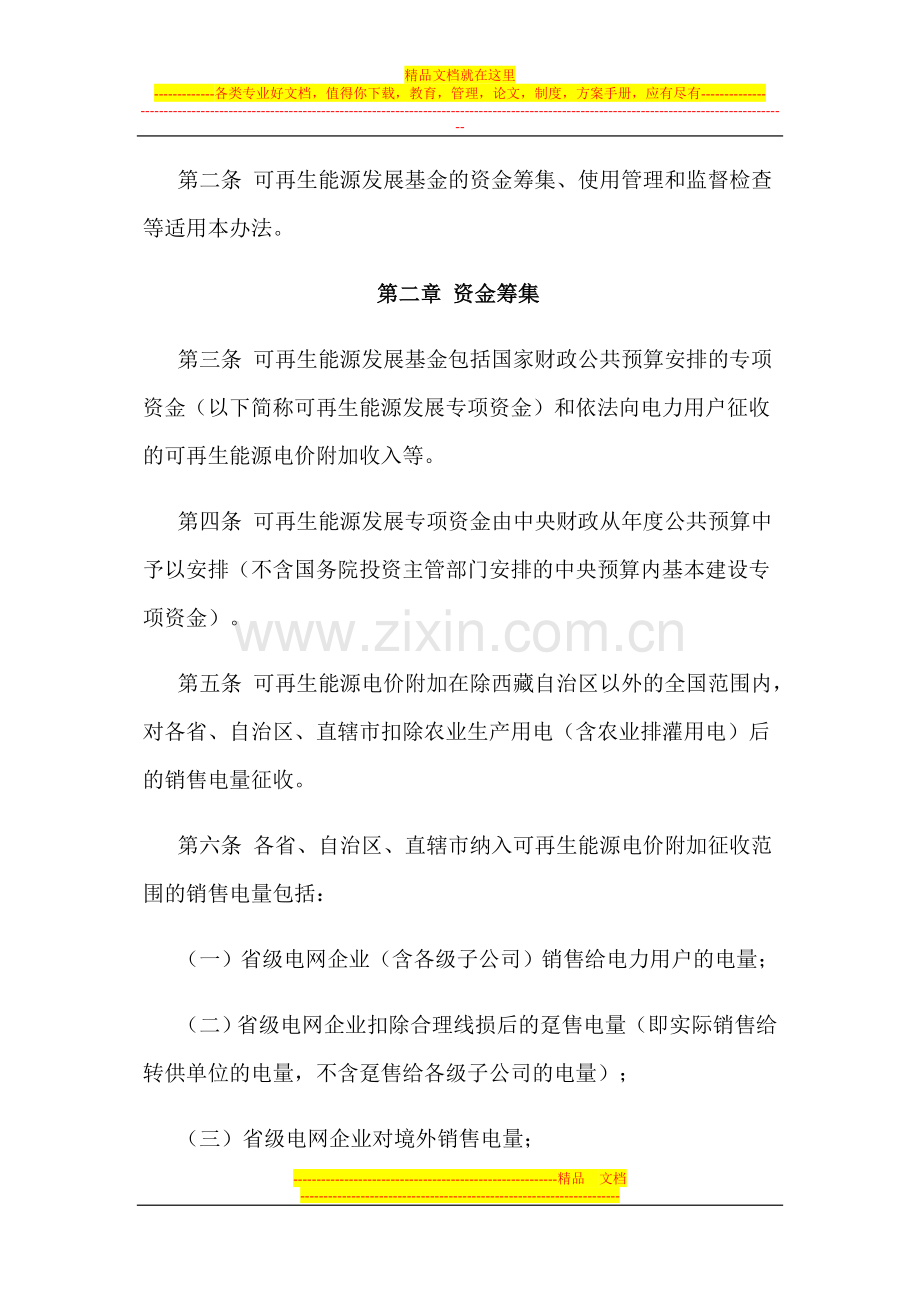 财综[2011]115号-《可再生能源发展基金征收使用管理暂行办法》2012年1月1日施行.doc_第2页