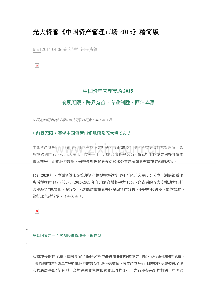 资产管理报告.doc_第1页