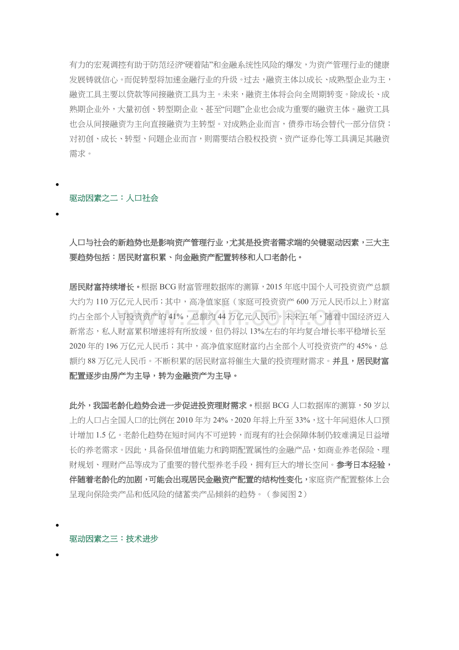 资产管理报告.doc_第2页