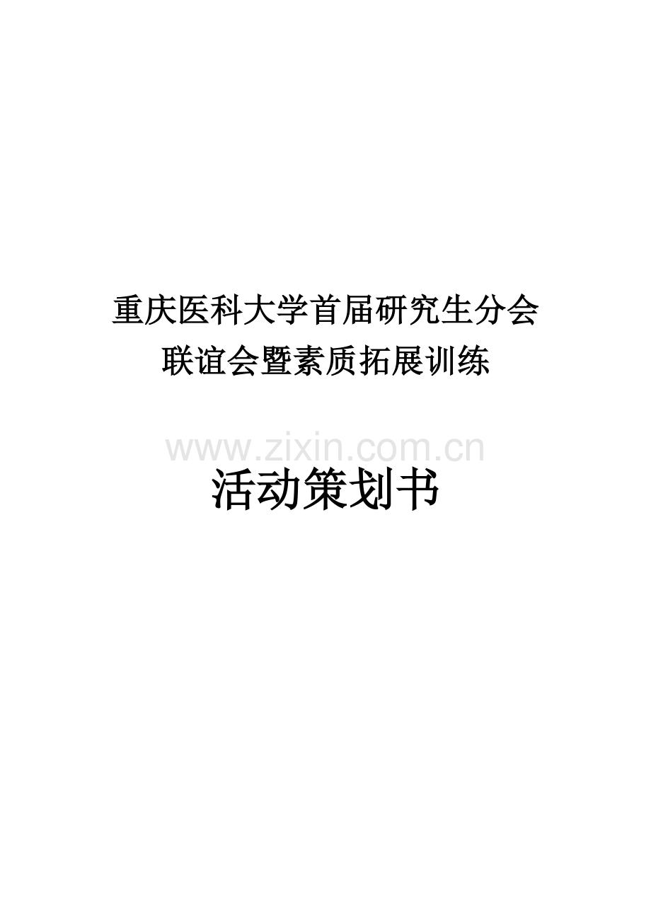 活动策划书(细节版).doc_第2页