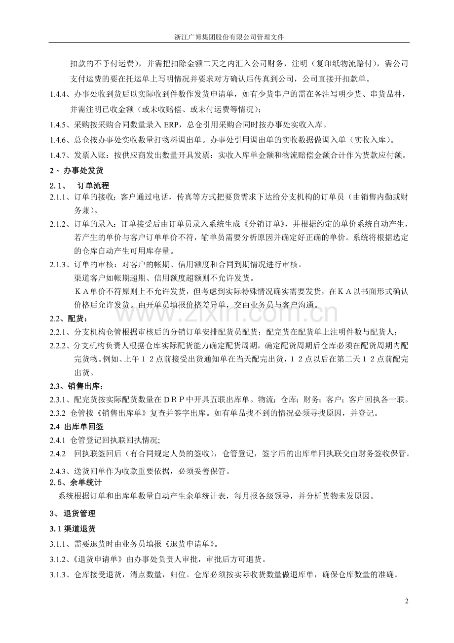 办事处存货管理制度.doc_第2页