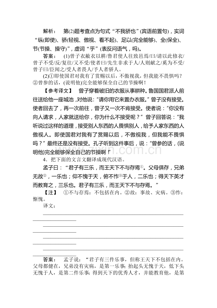 高三语文知识综合测试题3.doc_第2页