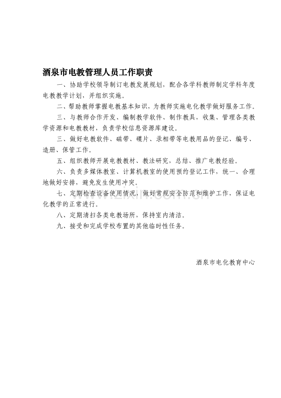 信息技术制度汇编.doc_第1页