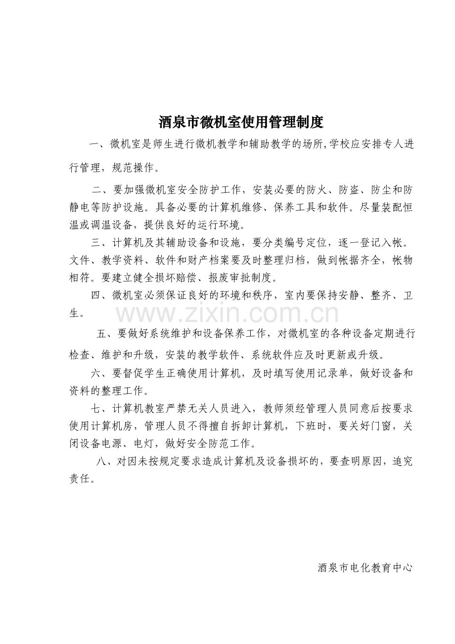 信息技术制度汇编.doc_第2页