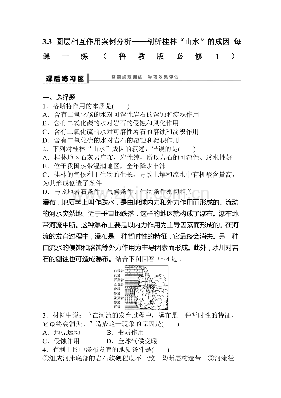 高三地理复习必修一课后检测题15.doc_第1页