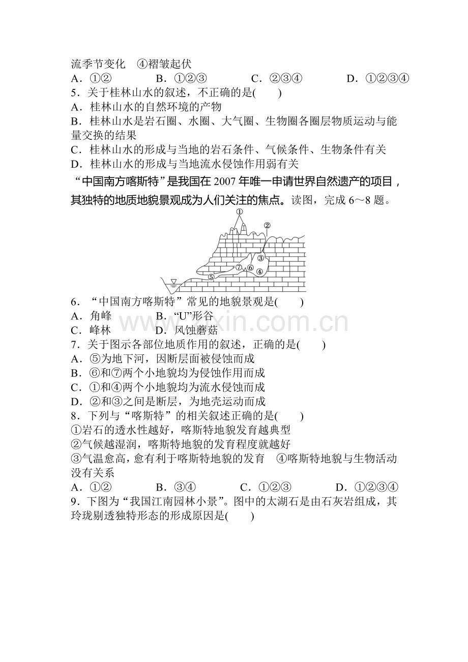 高三地理复习必修一课后检测题15.doc_第2页