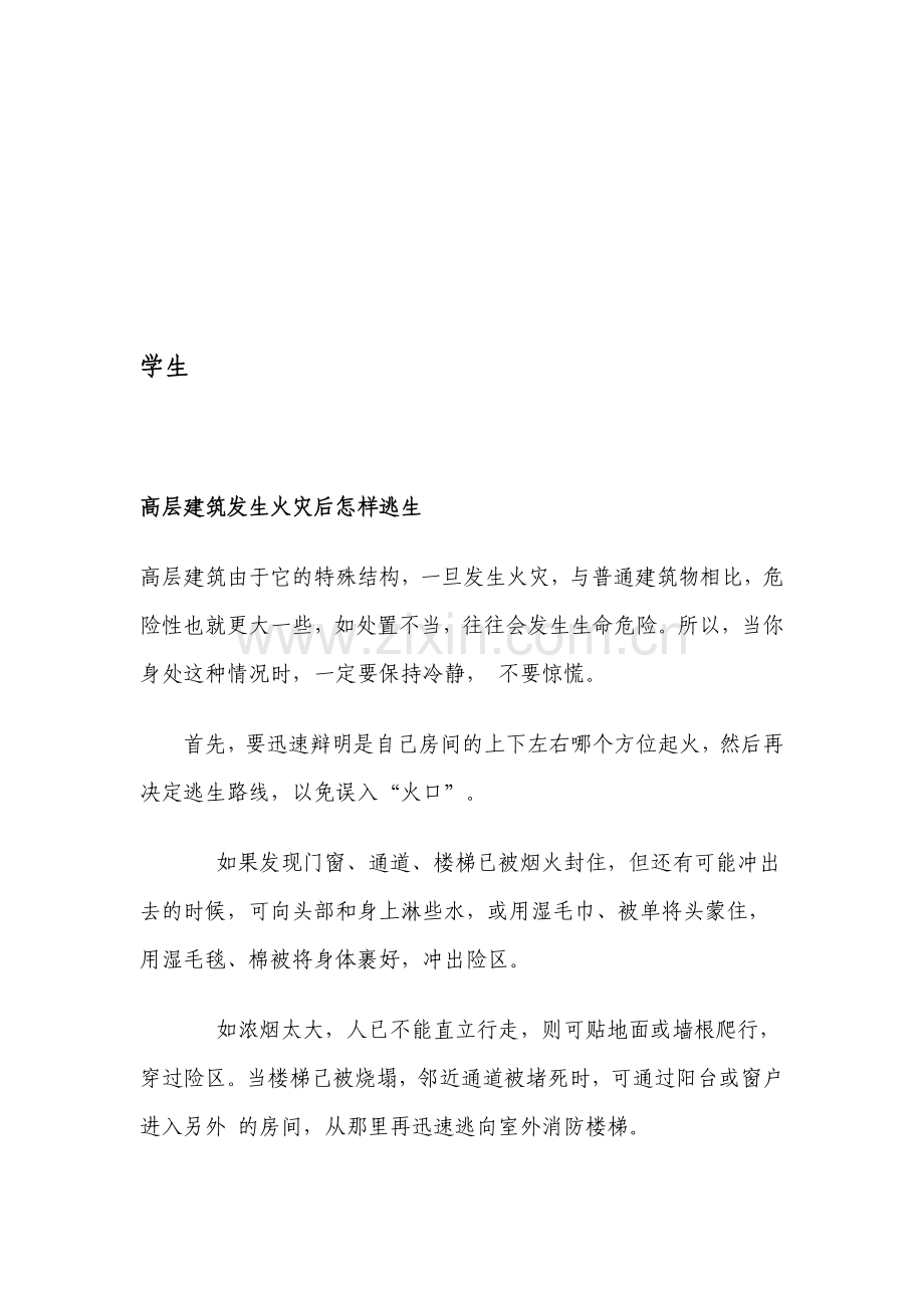 学生防火安全手册.doc_第1页