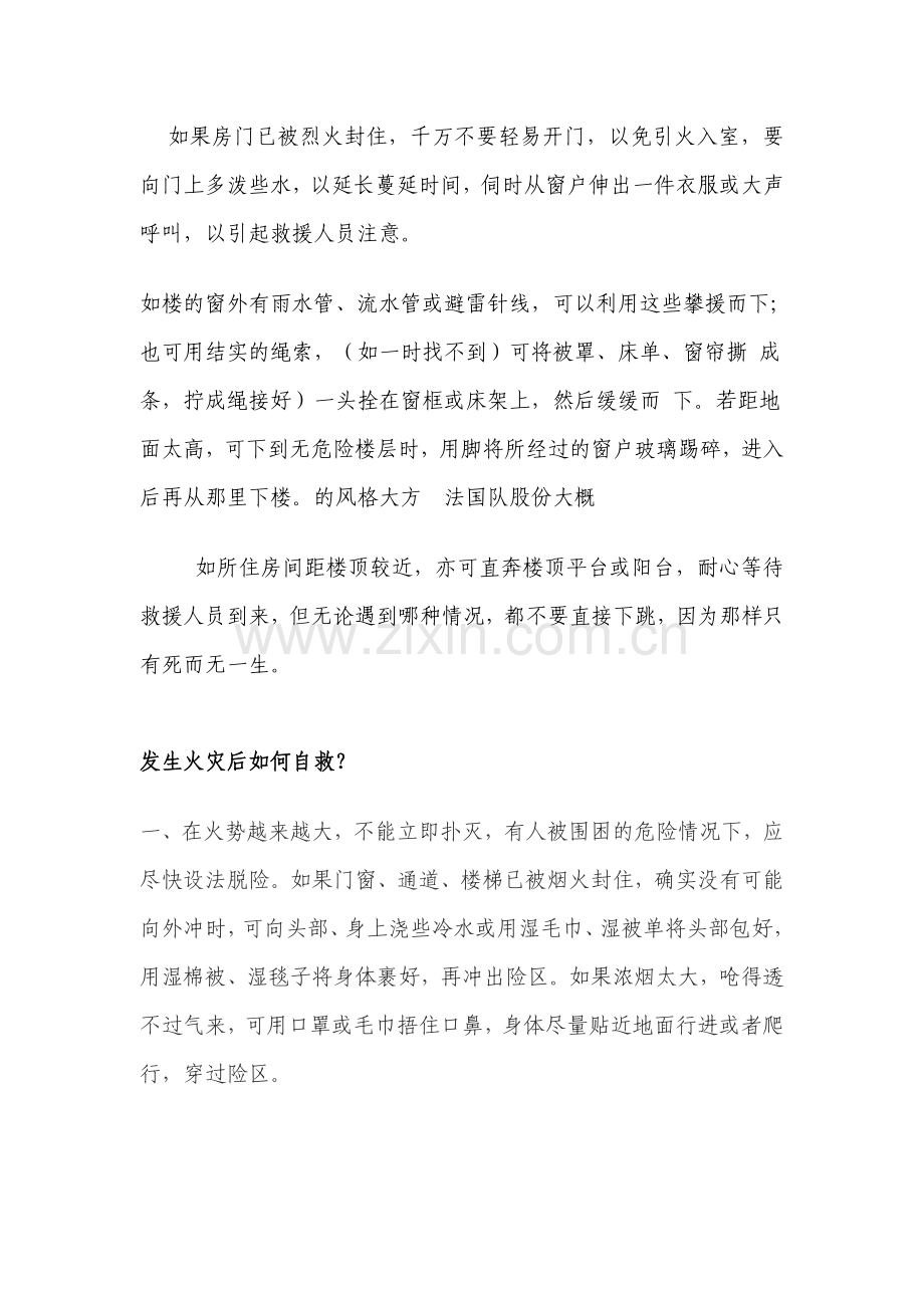 学生防火安全手册.doc_第2页
