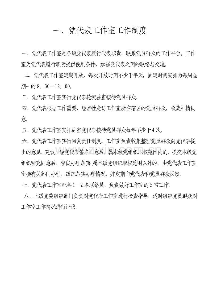 各村规章制度.doc_第1页