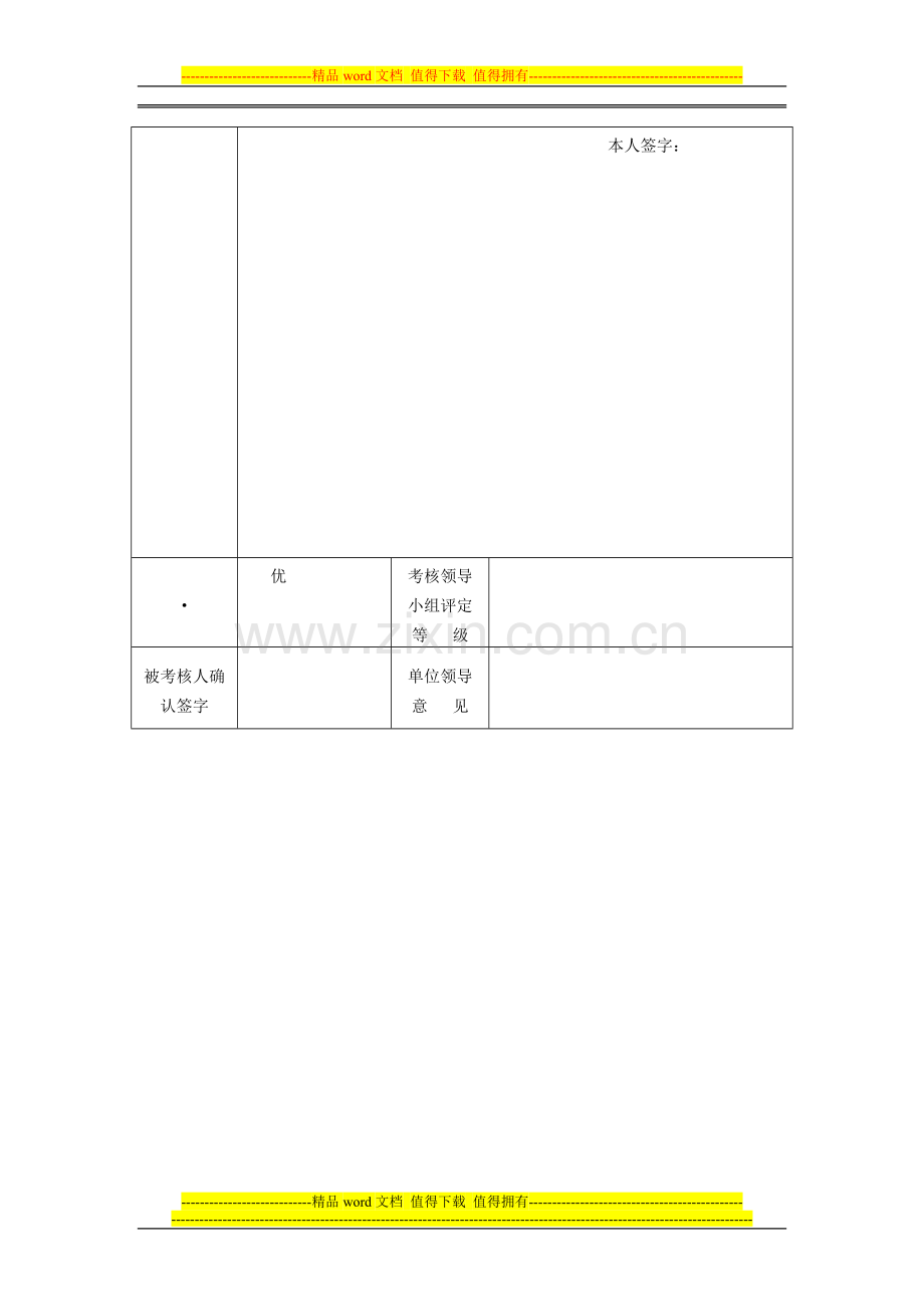 小学师德考核评价表..doc_第2页