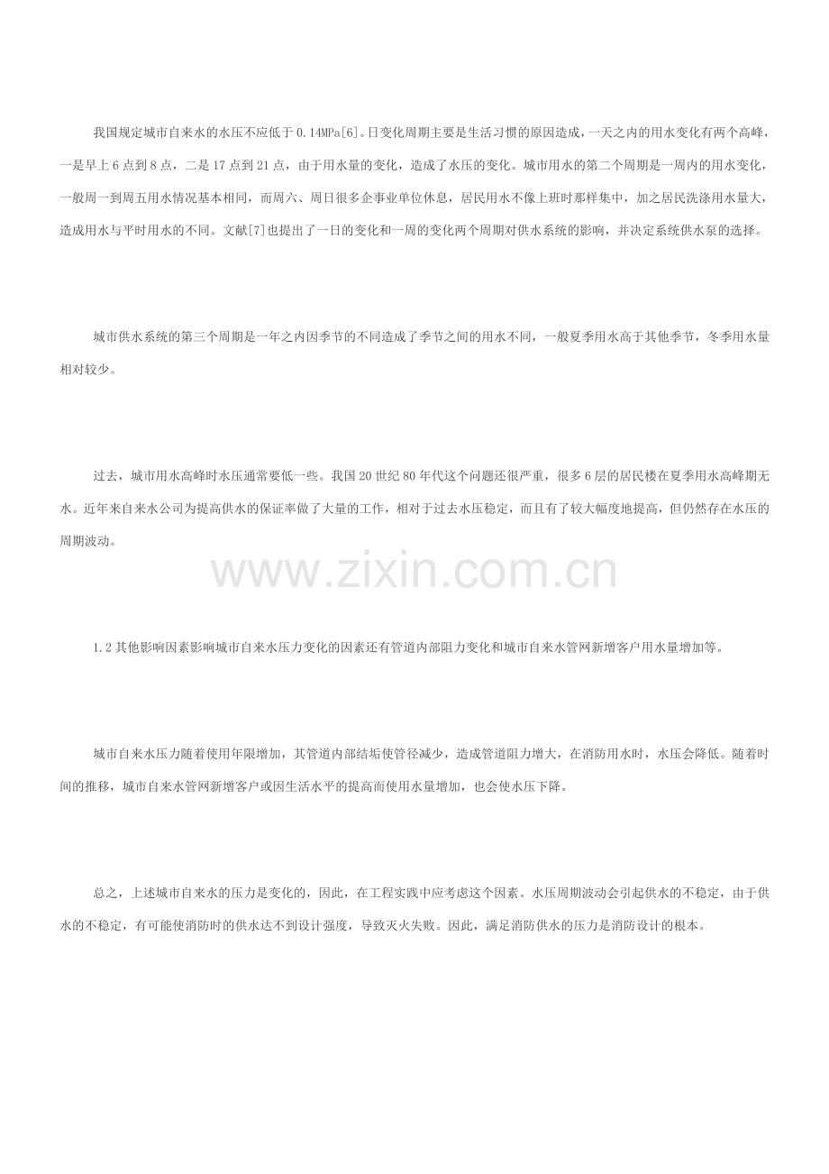 城市给水管网消防给水系统设计原则探讨.doc_第2页