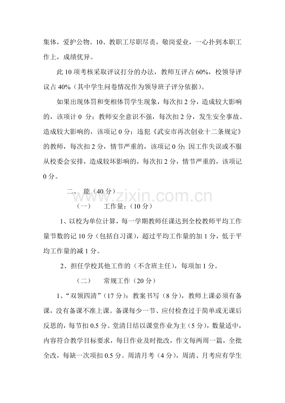 邑城镇教师综合考评办法及制度2.doc_第2页