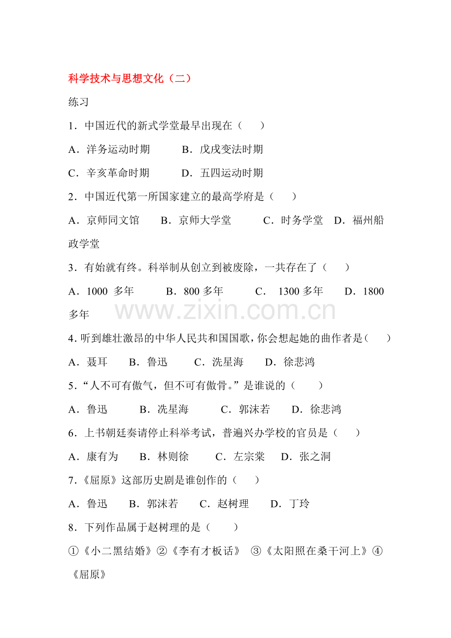 科学技术与思想文化同步检测3.doc_第1页