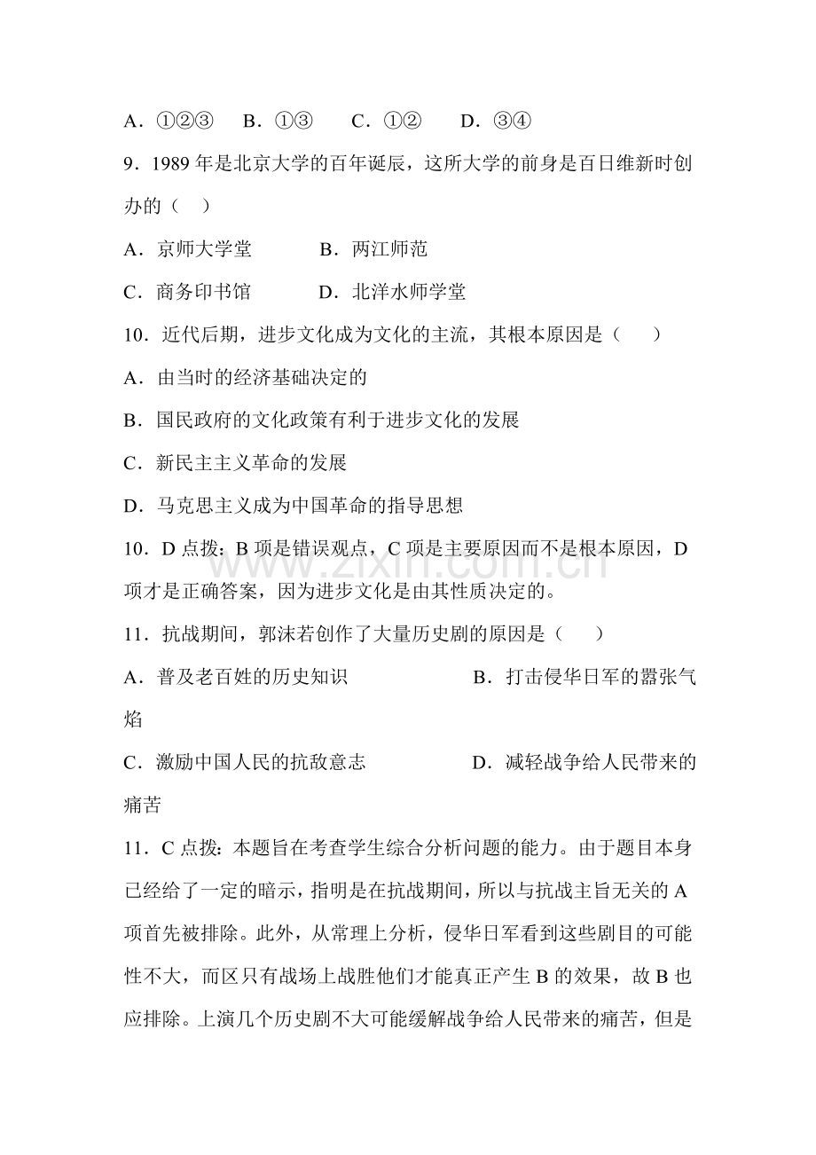 科学技术与思想文化同步检测3.doc_第2页