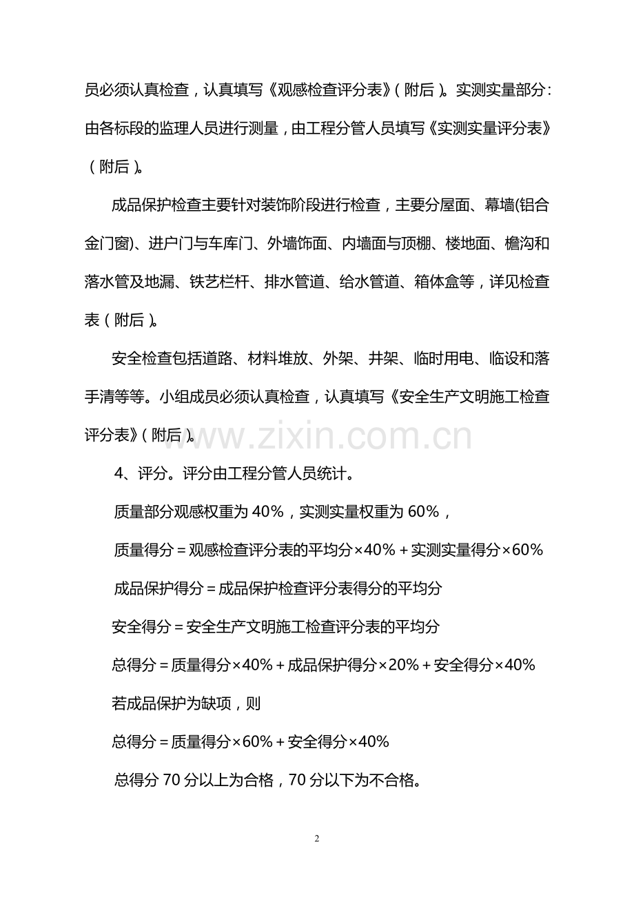 月度质量安全大检查制度--绿城的若干工程管理制度和资料.doc_第2页
