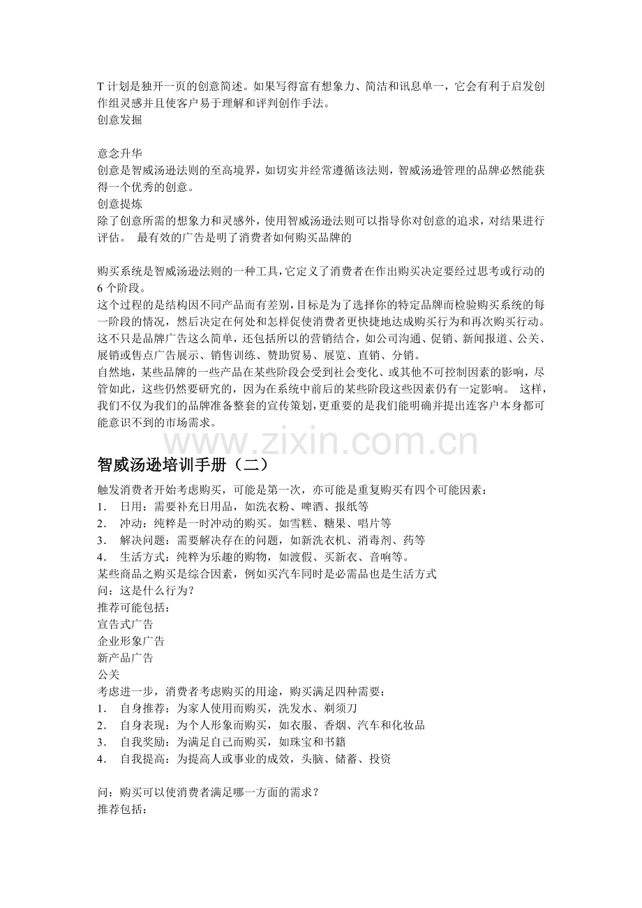 王家荣-智威汤逊培训手册.doc_第2页