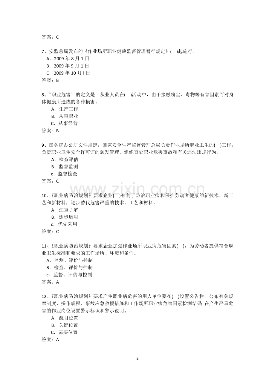 职业安全卫生知识竞赛题1.doc_第2页