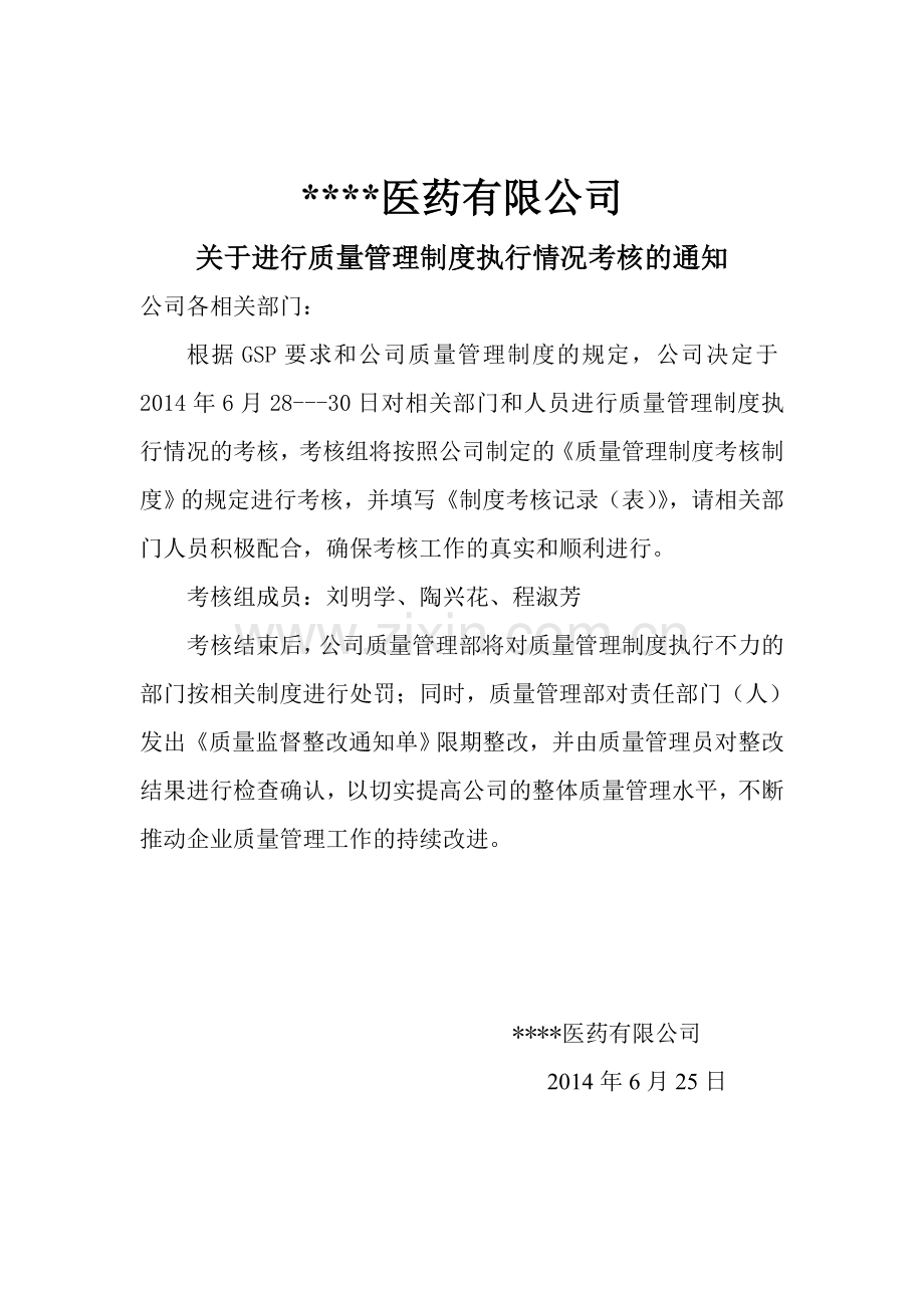 GSP质量管理制度考核(全).doc_第2页