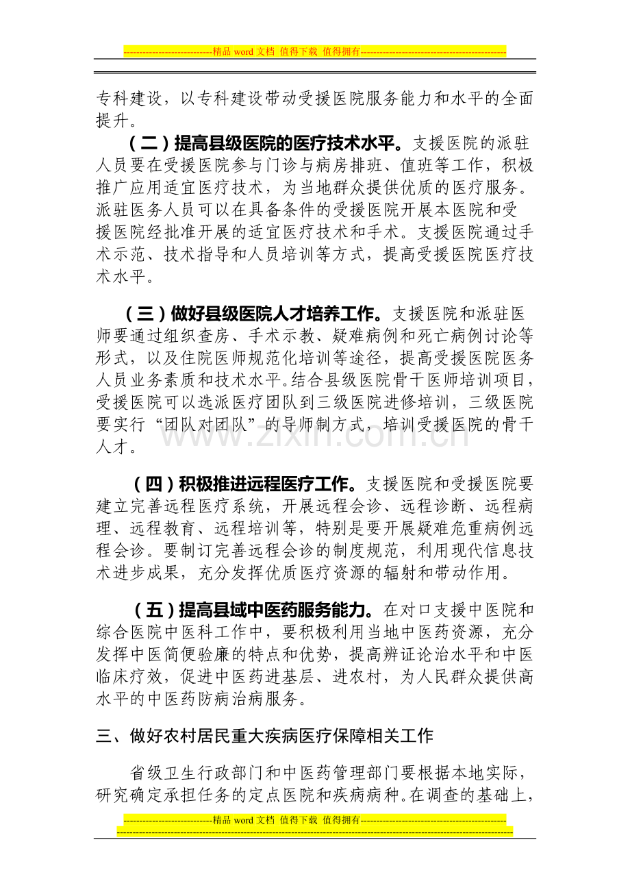 会商制度.doc_第2页