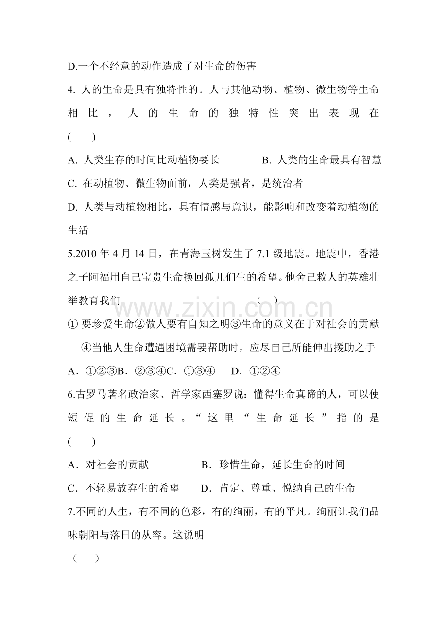 人的生命的独特性测试题.doc_第2页