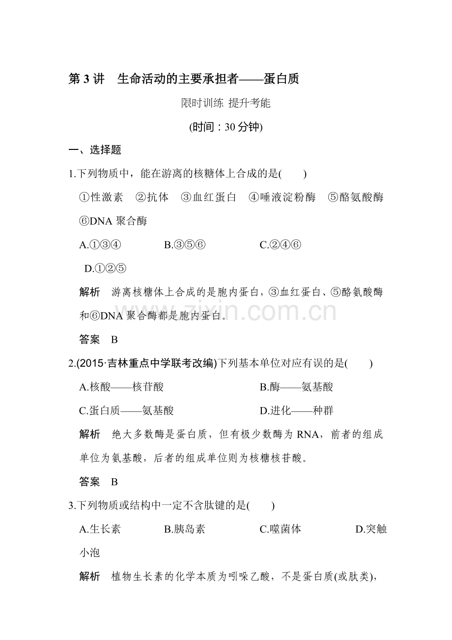 2017届高考生物第一轮限时复习训练24.doc_第1页