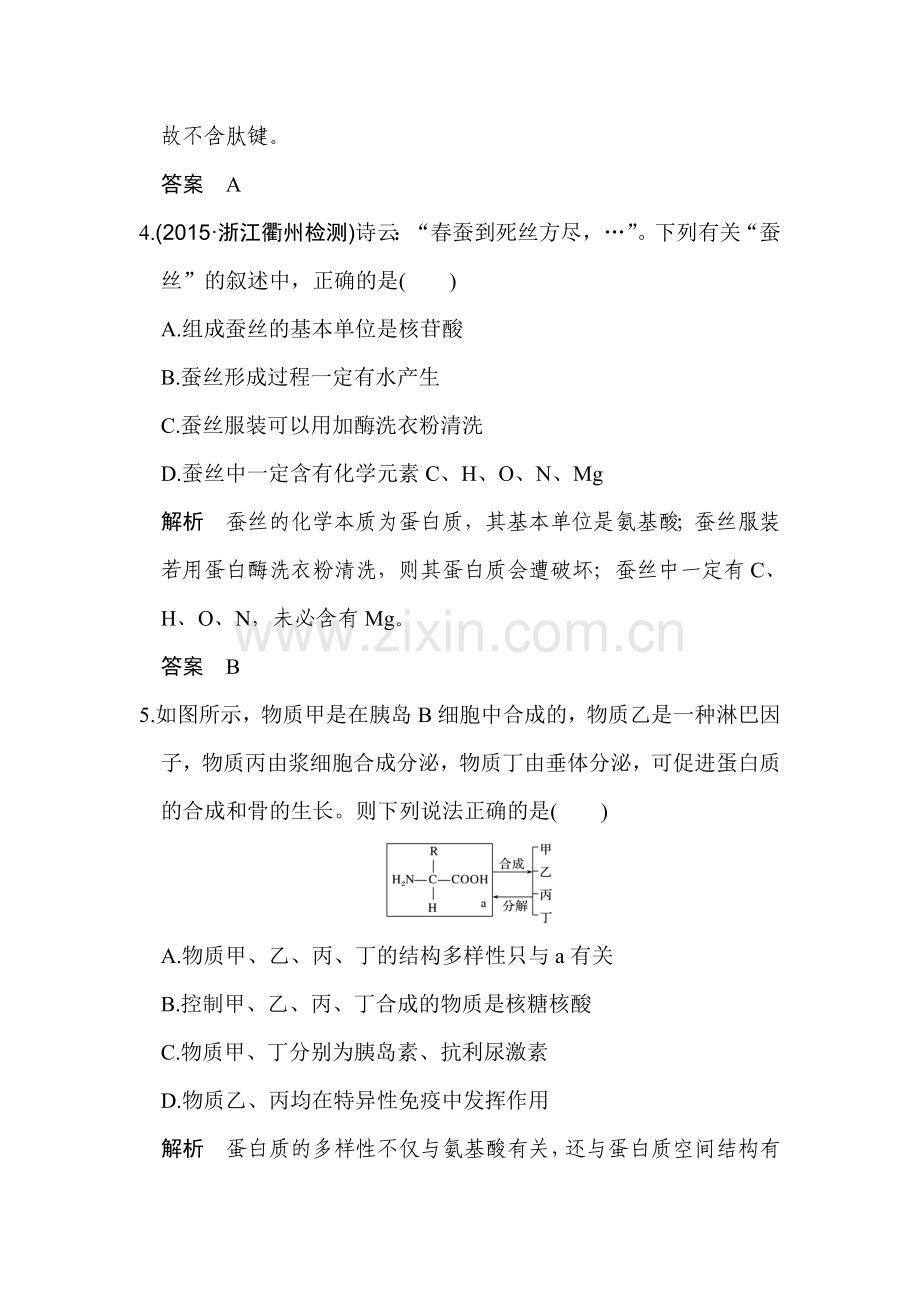 2017届高考生物第一轮限时复习训练24.doc_第2页