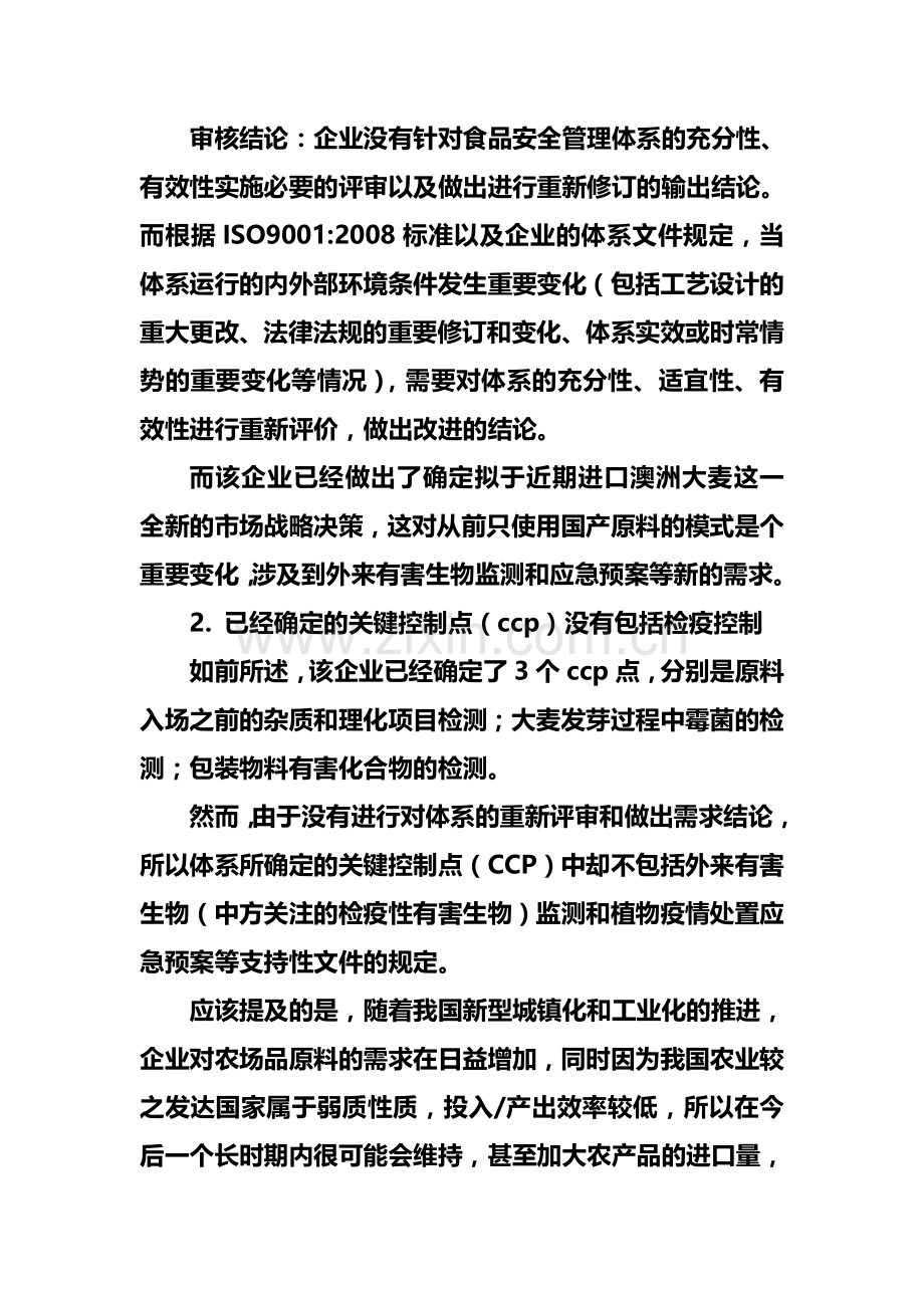 对1家进境粮食加工企业检疫管理过程的风险评估报告.doc_第2页