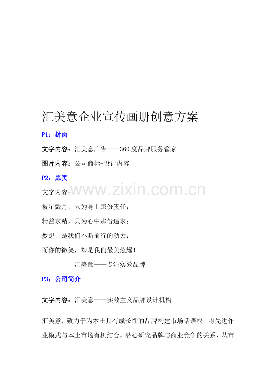 汇美意-宣传画册.doc_第1页