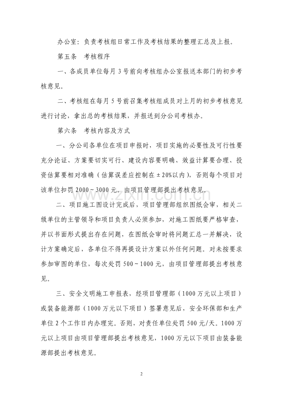 技改项目投资管理考核细则.doc_第2页