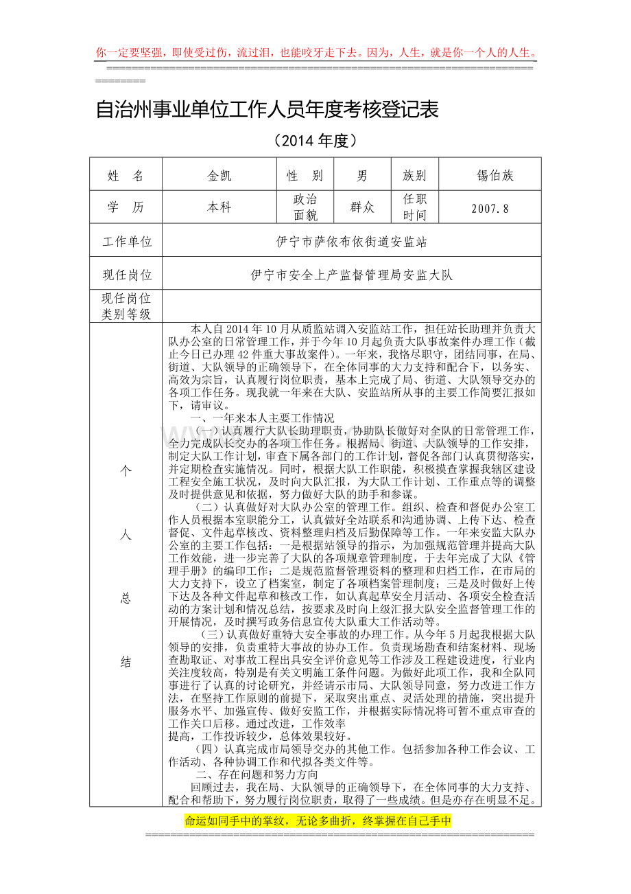 个人年度考核登记表..doc_第1页