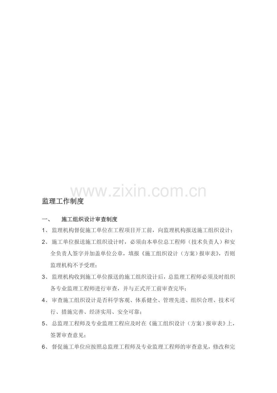 项目监理工作制度.doc_第1页