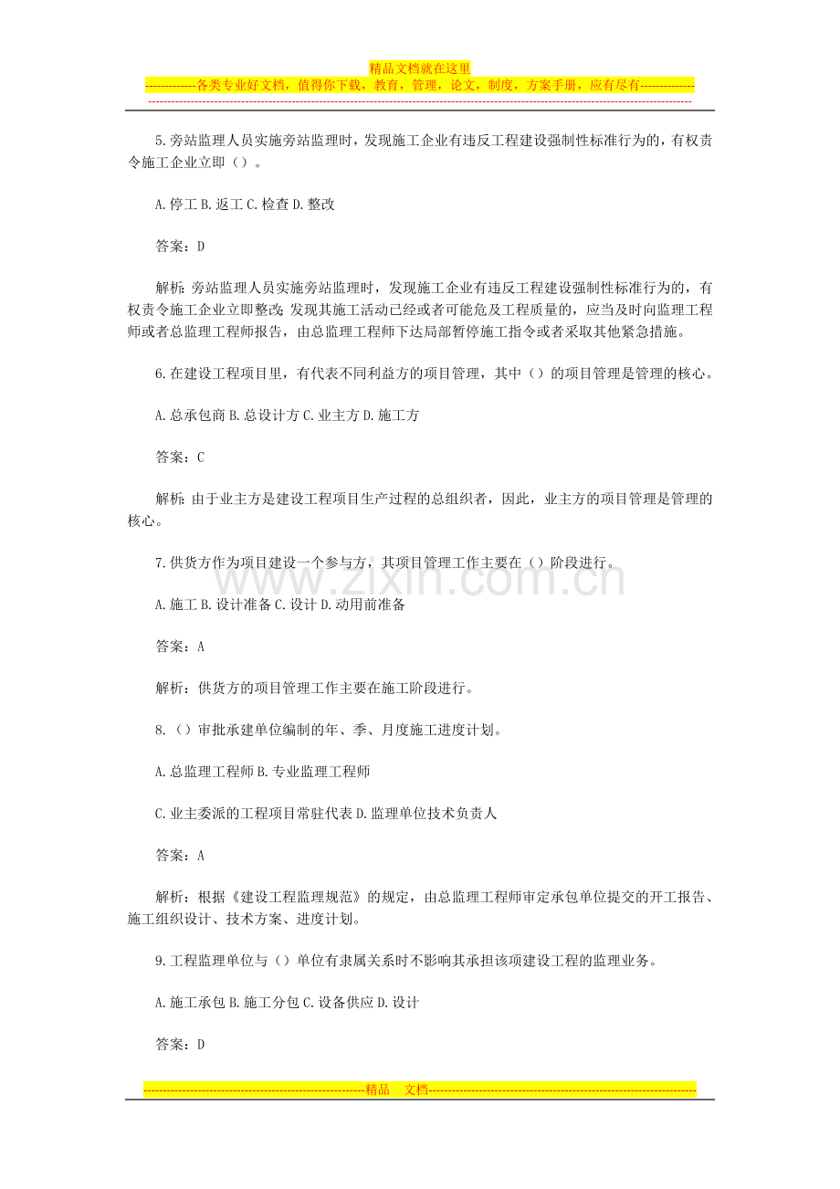 建造师项目管理习题3.doc_第2页