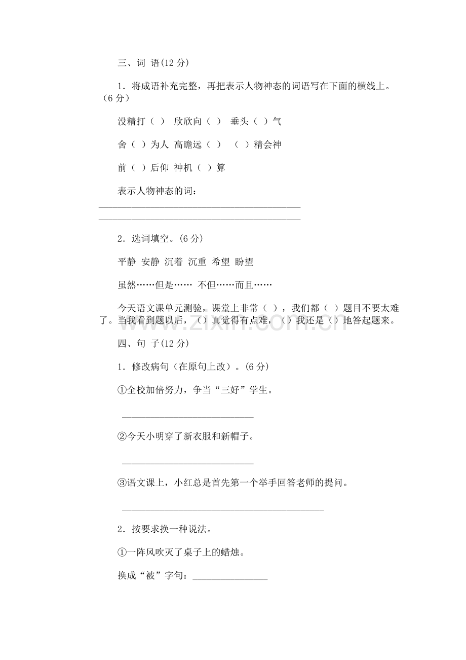 小学毕业语文模拟试卷(二十).doc_第2页