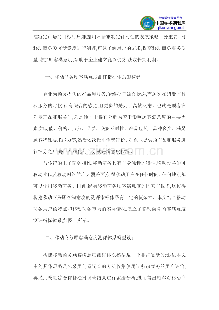 企业管理论文：广州番禺区民营日语培训机构营销策略研究.doc_第2页