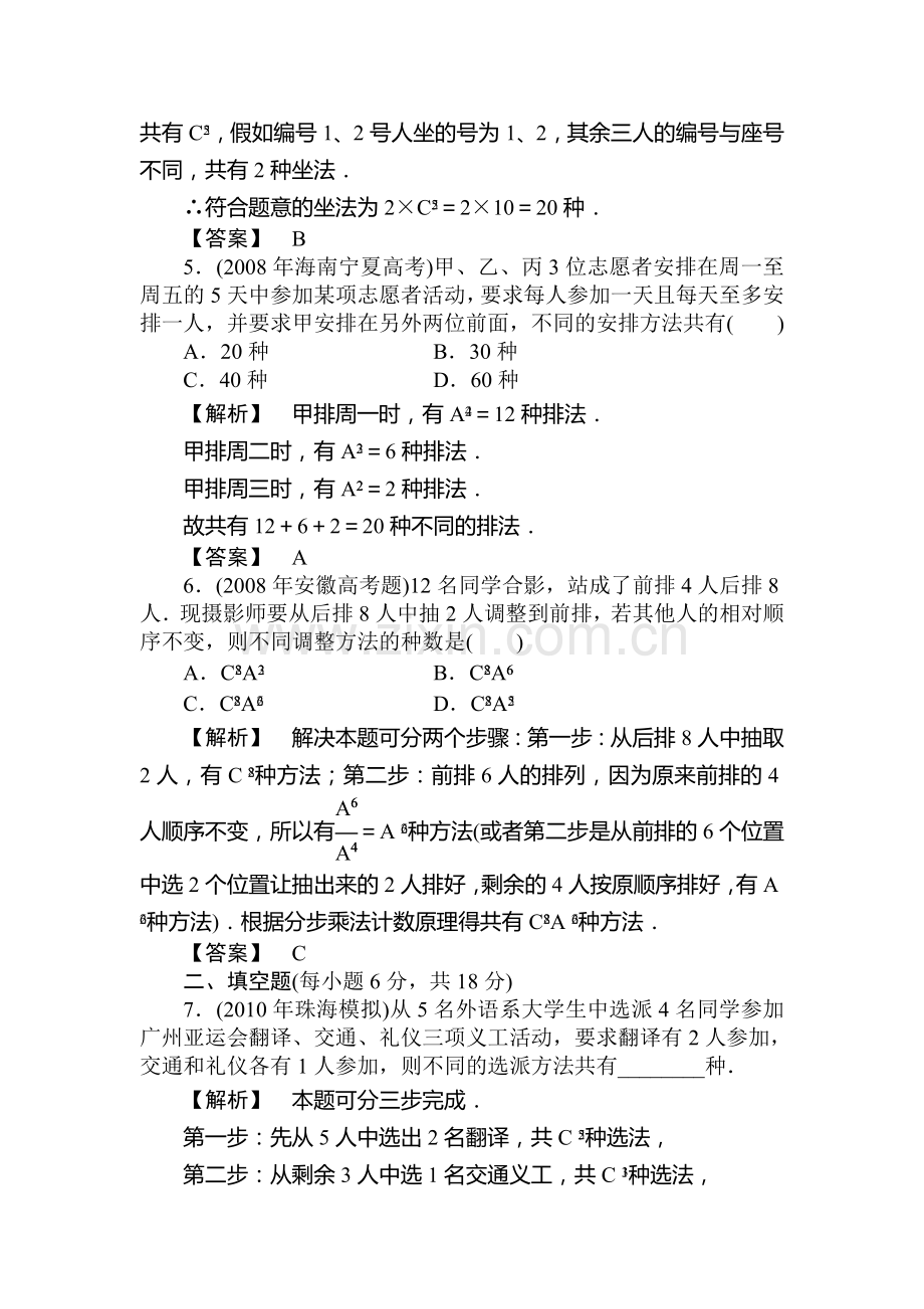 高三数学下册课时精练测试13.doc_第2页