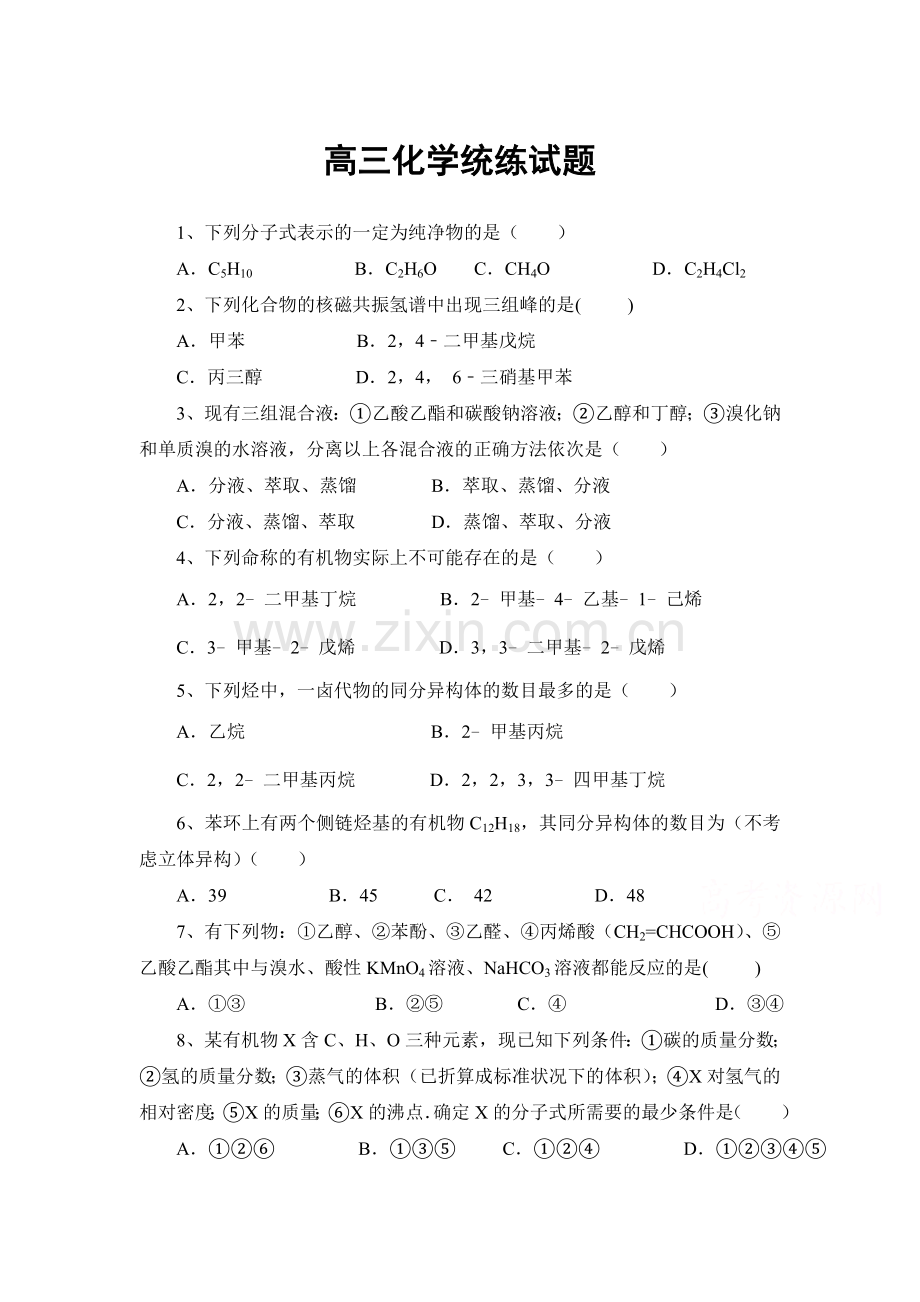 陕西省澄城县2016届高三化学下册统练考试题3.doc_第1页