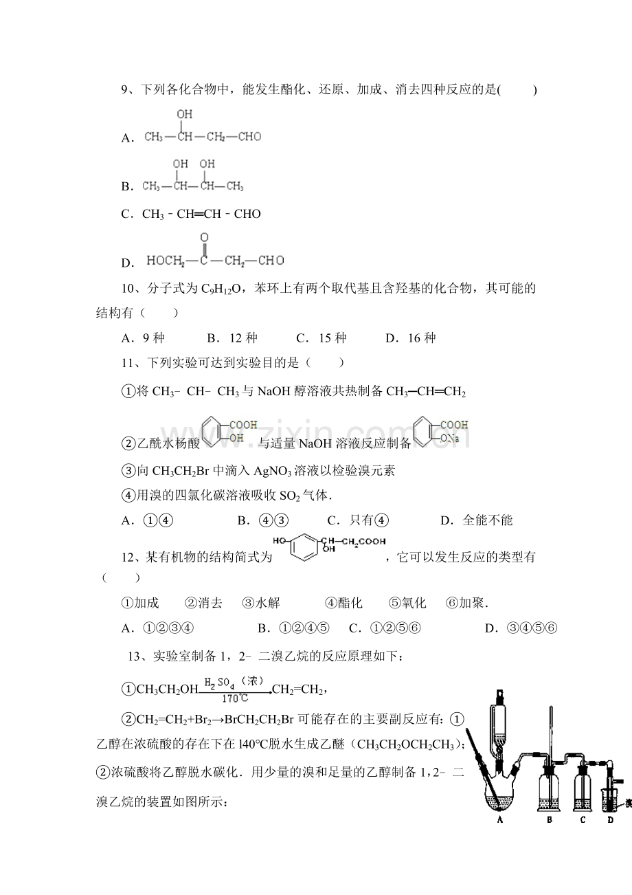 陕西省澄城县2016届高三化学下册统练考试题3.doc_第2页