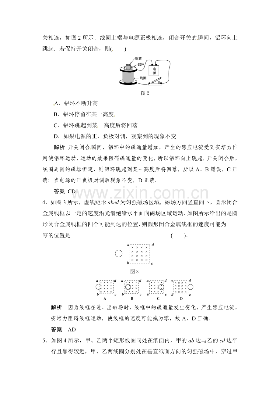 2015届高考物理第一轮复习收尾训练题17.doc_第2页
